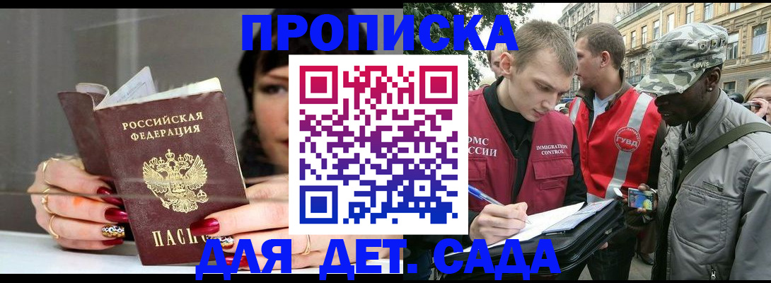 временная регистрация купить в Королёве