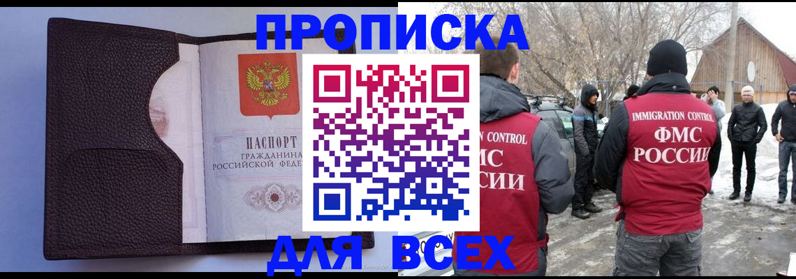 прописка в Королёве