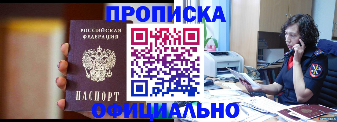 прописка ребенка в Королёве