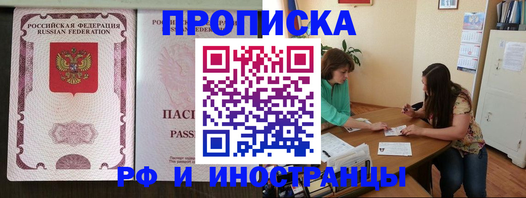 прописка штамп в Королёве