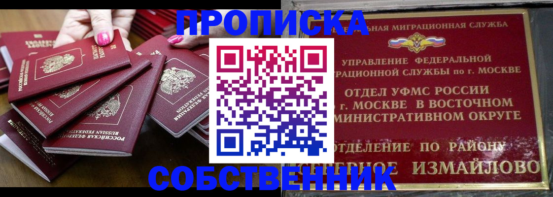 прописка законно в Королёве