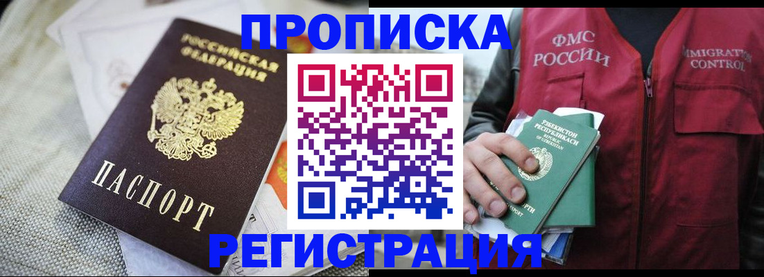 временная регистрация в квартире в Королёве